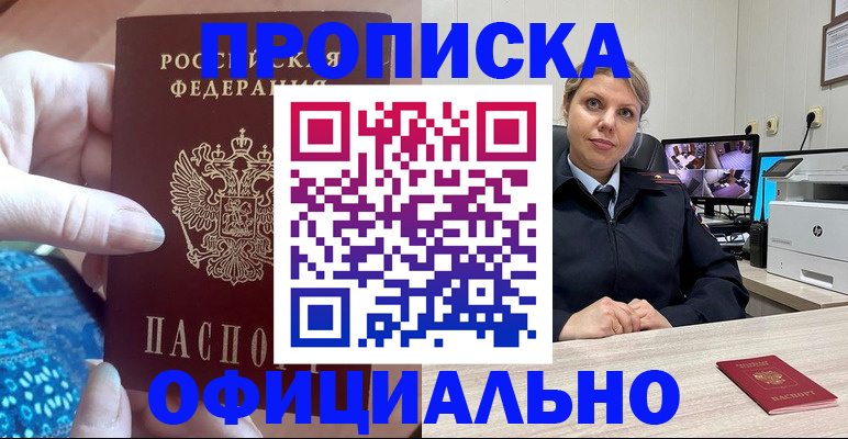 прописка для работы в Охе