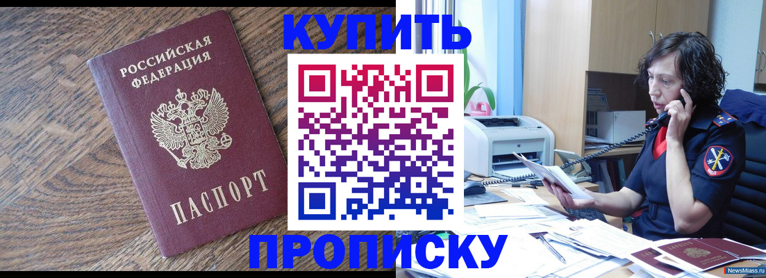 прописка в Охе
